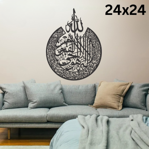 Ayatul Kursi Islamic Calligraphy | 3d Wooden Wall Decorative Gift | Stylish Design Office Living Room I Decorating Items