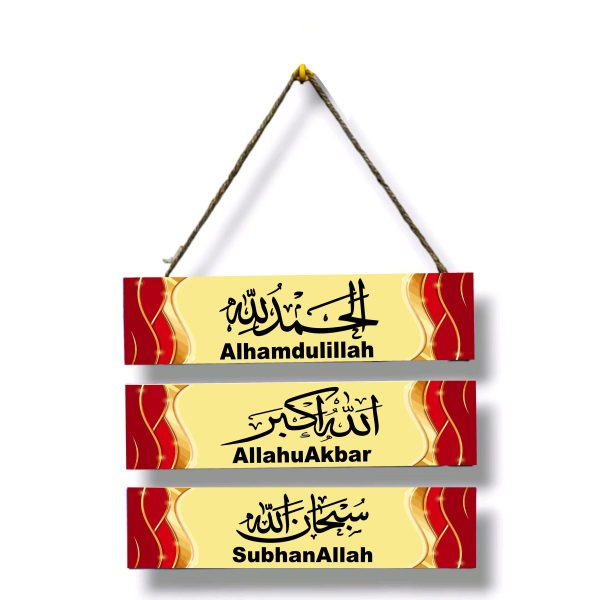 slamic Tasbeeh 3 Step Wooden Wall Hanging For Home Decoration